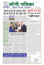 Qaumi Patrika
