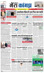 Divya Himachal Dharamsala+ Mera Kangra +Aastha