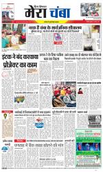 Divya Himachal Dharamsala+Mera Chamba+Aastha