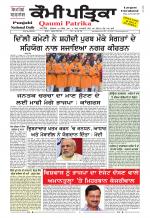 Qaumi Patrika Punjabi