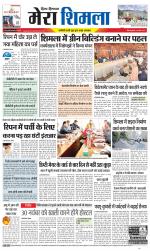 Divya Himachal Shimla+Mera Shimla +Aastha