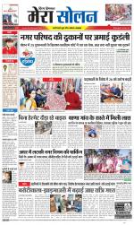 Divya Himachal Shimla+Mera Solan +Aastha