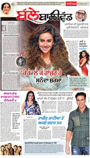 SUPPLEMENT: Punjabi jagran News : 24th November 2017