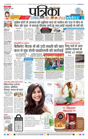Patrika Raipur