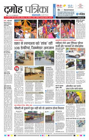 Damoh Patrika