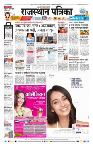 Rajasthan Patrika Ajmer