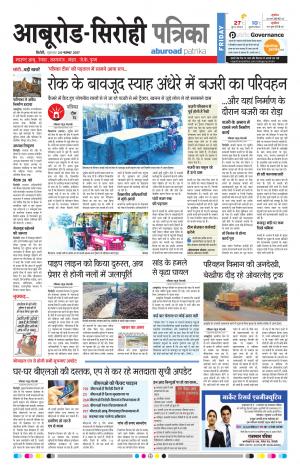 Rajasthan Patrika Abu Road