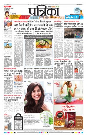 Gwalior Patrika