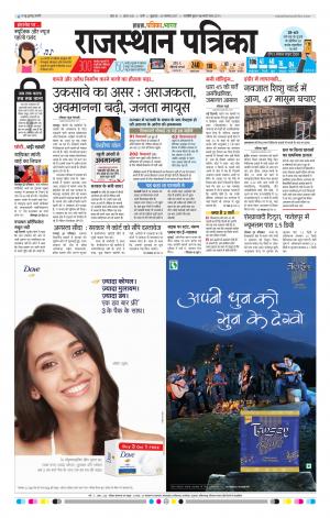 Rajasthan Patrika Sirohi
