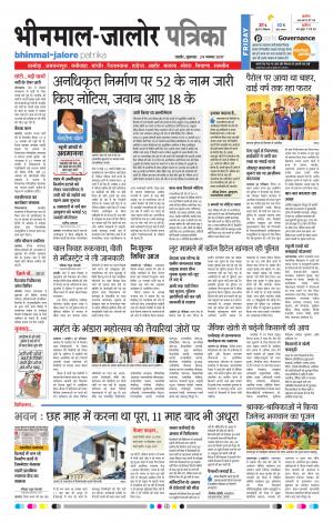 Rajasthan Patrika Bhinmal