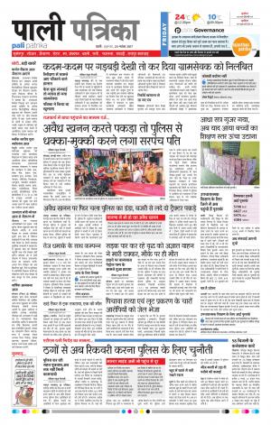 Rajasthan Patrika Pali Rural