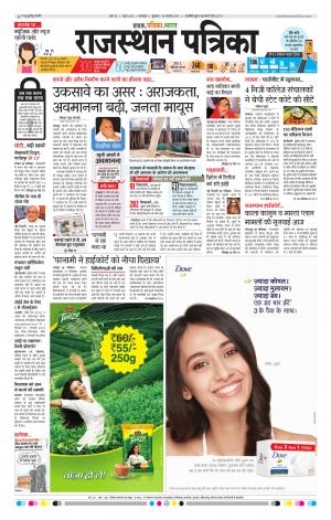 rajasthan patrika banswara