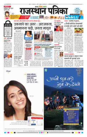 Rajasthan Patrika Pali