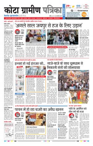 Kota Gramin Rajasthanpatrika