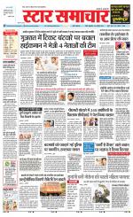 Star Samachar chhatarpur