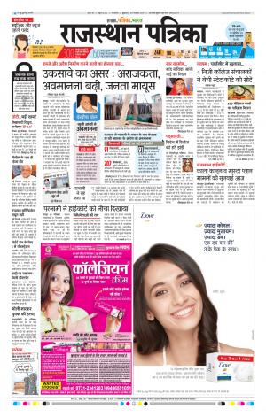 Bikaner Rajasthanpatrika