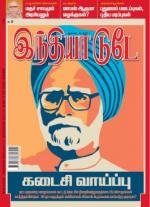 India Today - Tamil