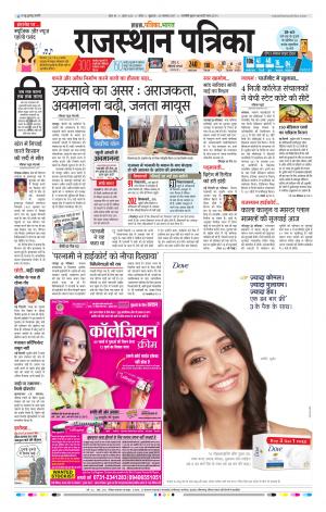 Kota Rajasthan Patrika