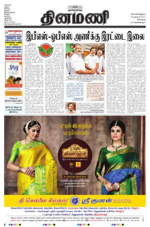 Dinamani-Chennai