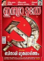 India Today - Malayalam