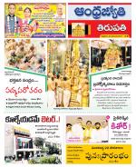 Tirupati city