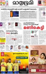 Kottayam (includes Pathanamthitta & Idukki)