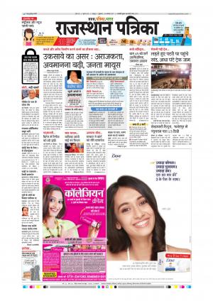  Rajasthan Patrika Sawaimadhopur