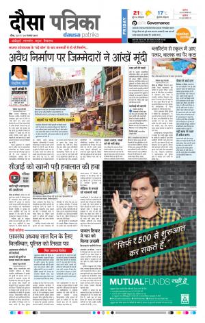  Rajasthan Patrika Dausa