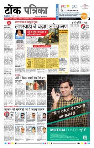  Rajasthan Patrika Tonk