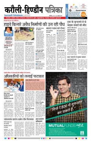  Rajasthan Patrika Karoli