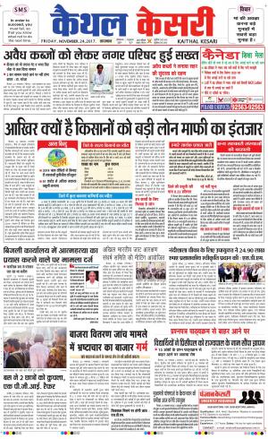  Punjab kesari / Haryana kaithal kesari