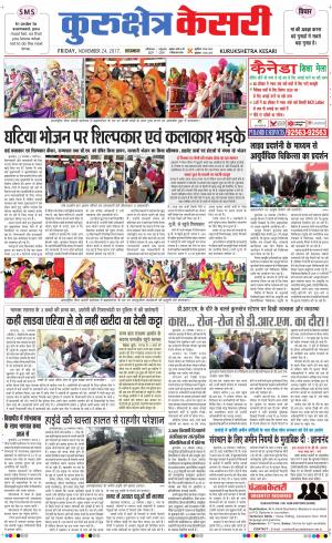  Punjab kesari / Haryana kurukshetra kesari