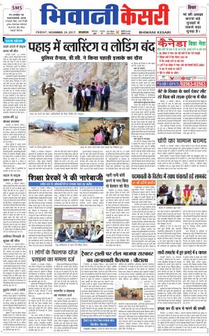  Punjab kesari / Haryana Bhiwani kesari