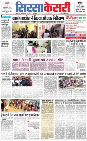  Haryana Sirsa kesari