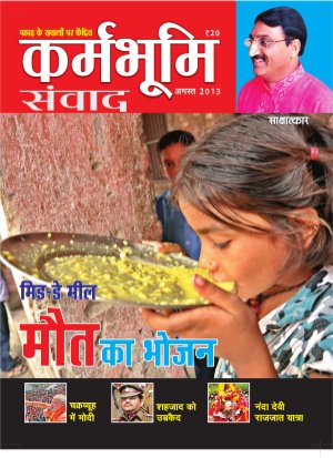  ‘कर्मभूमि संवाद’