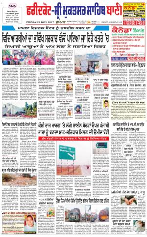  Faridkot - Sri Muktsar Sahib Bani