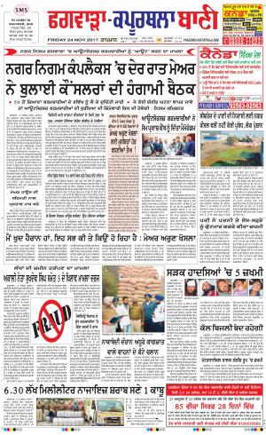  Kapurthala- Phagwara Bani