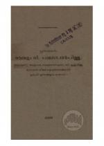 Jeevacharithrasanchika