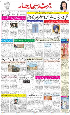  The Daily Hindsamachar Chandigarh