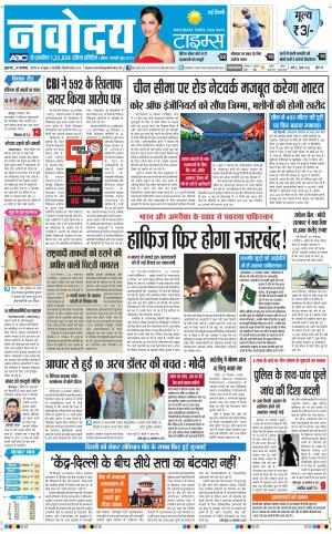  Navodaya Times Main