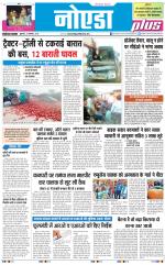 The Navodaya Times Noida