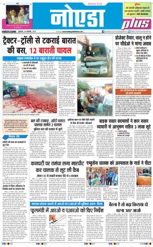  The Navodaya Times Noida