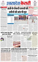 Uttar Pradesh kesari