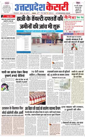  Uttar Pradesh kesari