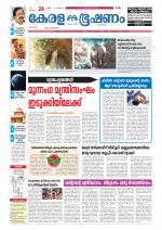 Keralabhooshanam (Thiruvalla Edition)