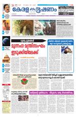 Keralabhooshanam (Malabar Edition)