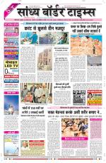 Sandhya Border Times, Sri Ganganagar