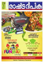 Rashtradeepika Kannur