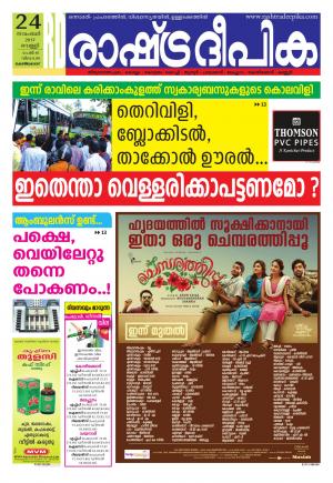 KOZHIKODE24-11-2017