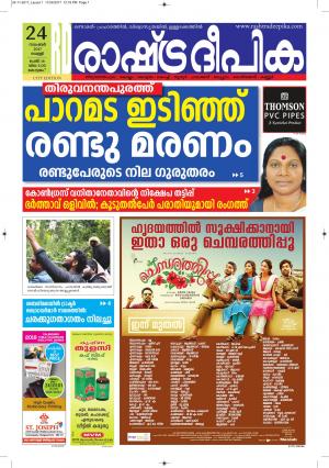 kottayam24-11-2017